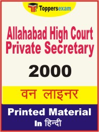Allahabad High Court Private Secretary One Liner Book in Hindi