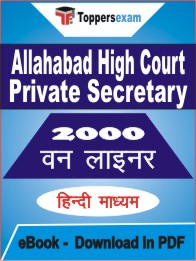 Allahabad High Court Private Secretary One Liner Book PDF in Hindi