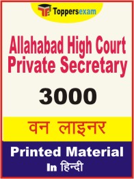 Allahabad High Court Private Secretary One Liner Book in Hindi
