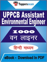 UPPCB Assistant Environmental Engineer One Liner Book PDF in Hindi