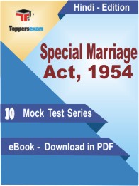 Special Marriage Act, 1954 Test PDF Book In Hindi - Mock Test/Practice Set