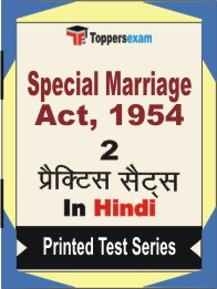 Special Marriage Act, 1954 Book in Hindi - Question Paper / Practice Set