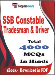 SSB Constable Tradesman & Driver PDF Book in Hindi - MCQ / Objective Questions