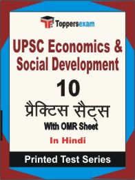 UPSC Economics & Social Development Book in Hindi - Practice Set