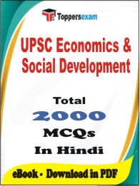 UPSC Economics & Social Development PDF Book In Hindi - MCQ / Objective Questions