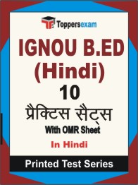 IGNOU B.ED (Hindi) Book in Hindi - Practice Set