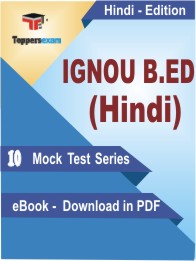 IGNOU B.ED (Hindi) Test PDF Book in Hindi - Mock Test/Practice Set