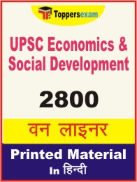 UPSC Economics & Social Development One Liner Book in Hindi