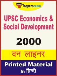 UPSC Economics & Social Development One Liner Book in Hindi