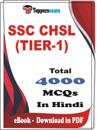 SSC CHSL (TIER-1) PDF Book In Hindi - MCQ / Objective Questions