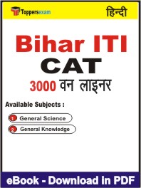 Bihar ITI CAT One Liner Book PDF in Hindi