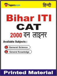 Bihar ITI CAT One Liner Book in Hindi