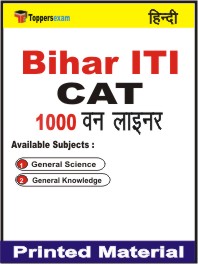 Bihar ITI CAT One Liner Book in Hindi