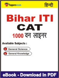 Bihar ITI CAT One Liner Book PDF in Hindi