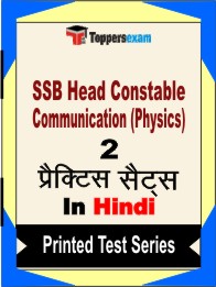 SSB Head Constable Communication (Physics)Book in Hindi - Question Paper / Practice Set