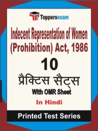 Indecent Representation of Women (Prohibition) Act, 1986 Book in Hindi - Practice Set
