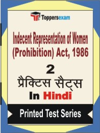 Indecent Representation of Women (Prohibition) Act, 1986 Book in Hindi - Question Paper / Practice Set
