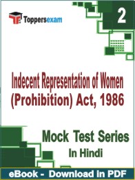Indecent Representation of Women (Prohibition) Act, 1986 Test PDF Book In Hindi - Question Paper