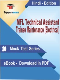 MFL Technical Assistant Trainee Maintenance (Electrical) Test PDF Book In Hindi - Mock Test/Practice Set