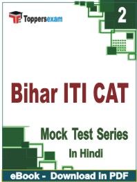 Bihar ITI CAT Test PDF Book In Hindi - Question Paper