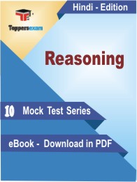 Reasoning Test PDF Book in Hindi - Mock Test/Practice Set