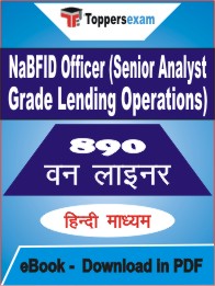 NaBFID Officer (Senior Analyst Grade Lending Operations) One Liner Book PDF in Hindi
