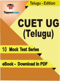 CUET UG (Telugu) Test PDF Book in Telugu - Mock Test/Practice Set