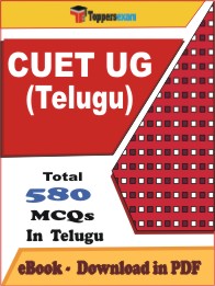 CUET UG (Telugu) PDF Book In Telugu - MCQ / Objective Questions