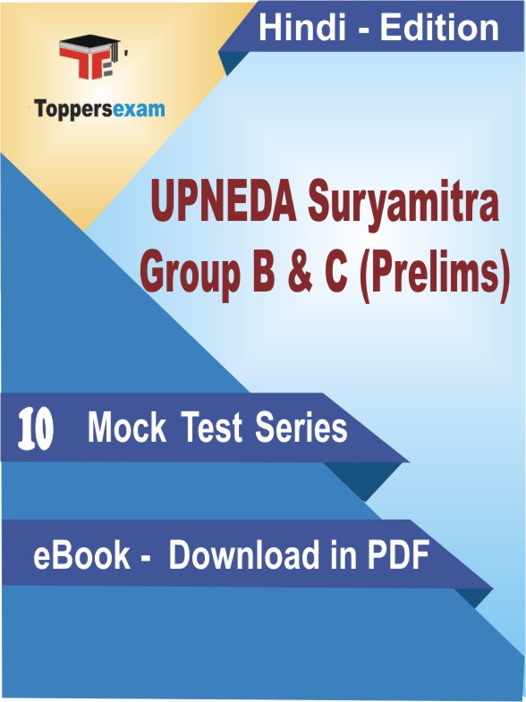 UPNEDA Suryamitra Group B & C (Prelims) PDF Book In Hindi - Mock Test/Practice Set