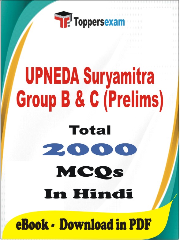 UPNEDA Suryamitra Group B & C (Prelims) PDF Book In Hindi - MCQ / Objective Questions