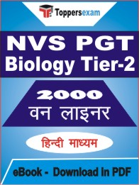NVS PGT Biology (Tier-2) One Liner Book PDF in Hindi