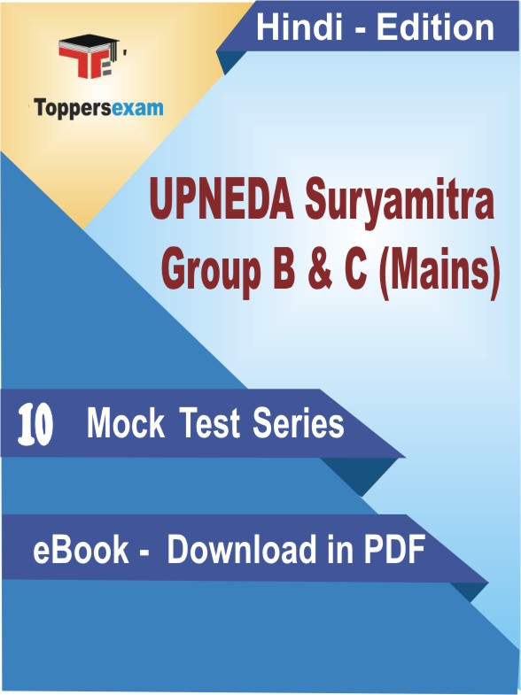 UPNEDA Suryamitra Group B & C (Mains) PDF Book In Hindi - Mock Test/Practice Set
