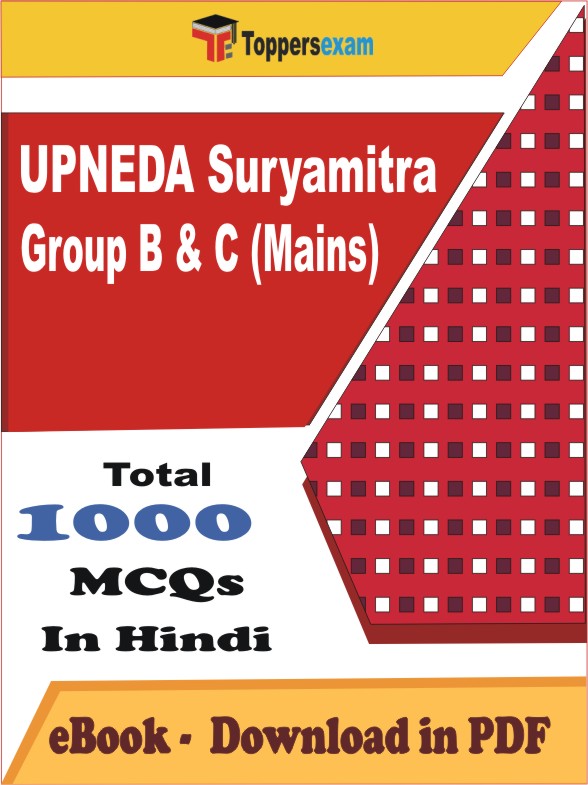 UPNEDA Suryamitra Group B & C (Mains) PDF Book In Hindi - MCQ / Objective Questions