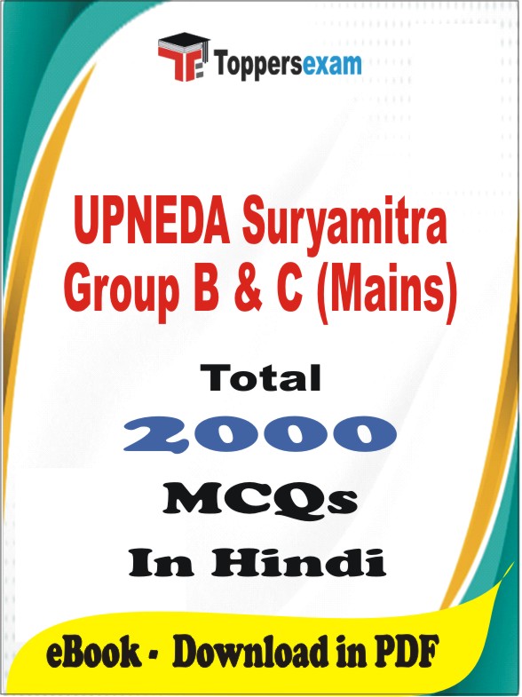 UPNEDA Suryamitra Group B & C (Mains) PDF Book In Hindi - MCQ / Objective Questions