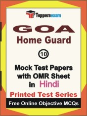 Goa Home Guard Exam Mock Test Papers (Book) in Hindi