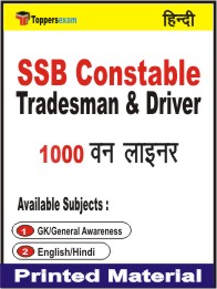 SSB Constable Tradesman & Driver One Liner Book in Hindi