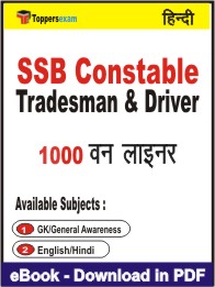 SSB Constable Tradesman & Driver One Liner Book PDF in Hindi