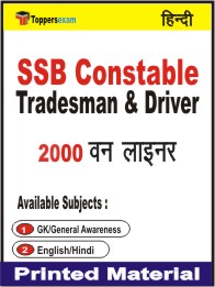 SSB Constable Tradesman & Driver One Liner Book in Hindi