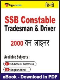 SSB Constable Tradesman & Driver One Liner Book PDF in Hindi