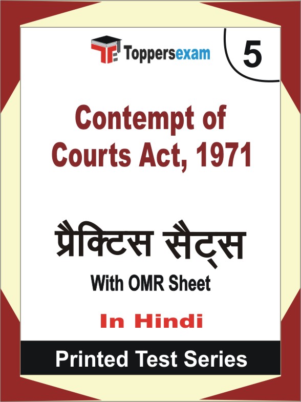 Contempt of Courts Act, 1971 Book in Hindi - Mock Test / Practice Set