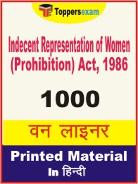 Indecent Representation of Women (Prohibition) Act, 1986 One Liner Book in Hindi