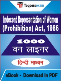 Indecent Representation of Women (Prohibition) Act, 1986 One Liner Book PDF in Hindi