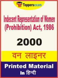 Indecent Representation of Women (Prohibition) Act, 1986 One Liner Book in Hindi
