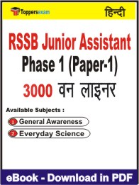 RSSB Junior Assistant Phase 1 (Paper-1) One Liner Book PDF in Hindi