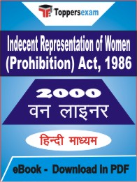 Indecent Representation of Women (Prohibition) Act, 1986 One Liner Book PDF in Hindi