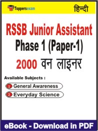 RSSB Junior Assistant Phase 1 (Paper-1) One Liner Book PDF in Hindi