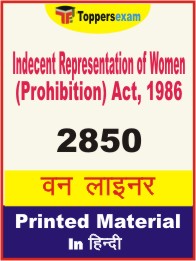 Indecent Representation of Women (Prohibition) Act, 1986 One Liner Book in Hindi