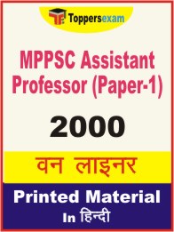 MPPSC Assistant Professor (Paper-1) One Liner Book in Hindi