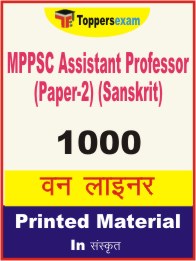 MPPSC Assistant Professor Paper 2 (Sanskrit) One Liner Book in Sanskrit