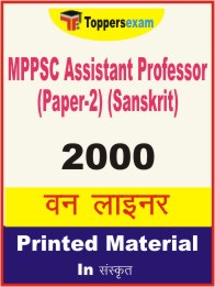 MPPSC Assistant Professor Paper 2 (Sanskrit) One Liner Book in Sanskrit